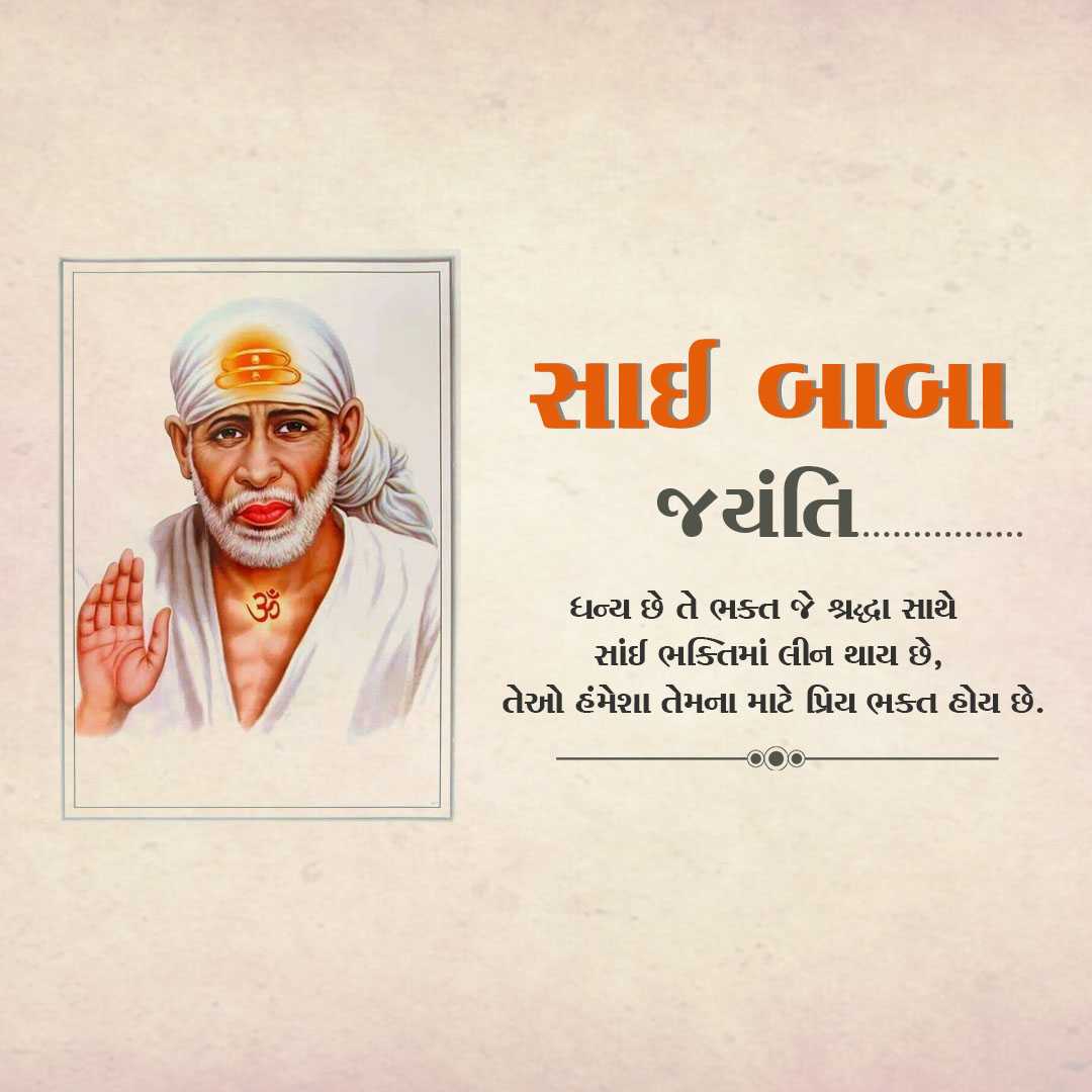 sathya_sai_baba_jayanti