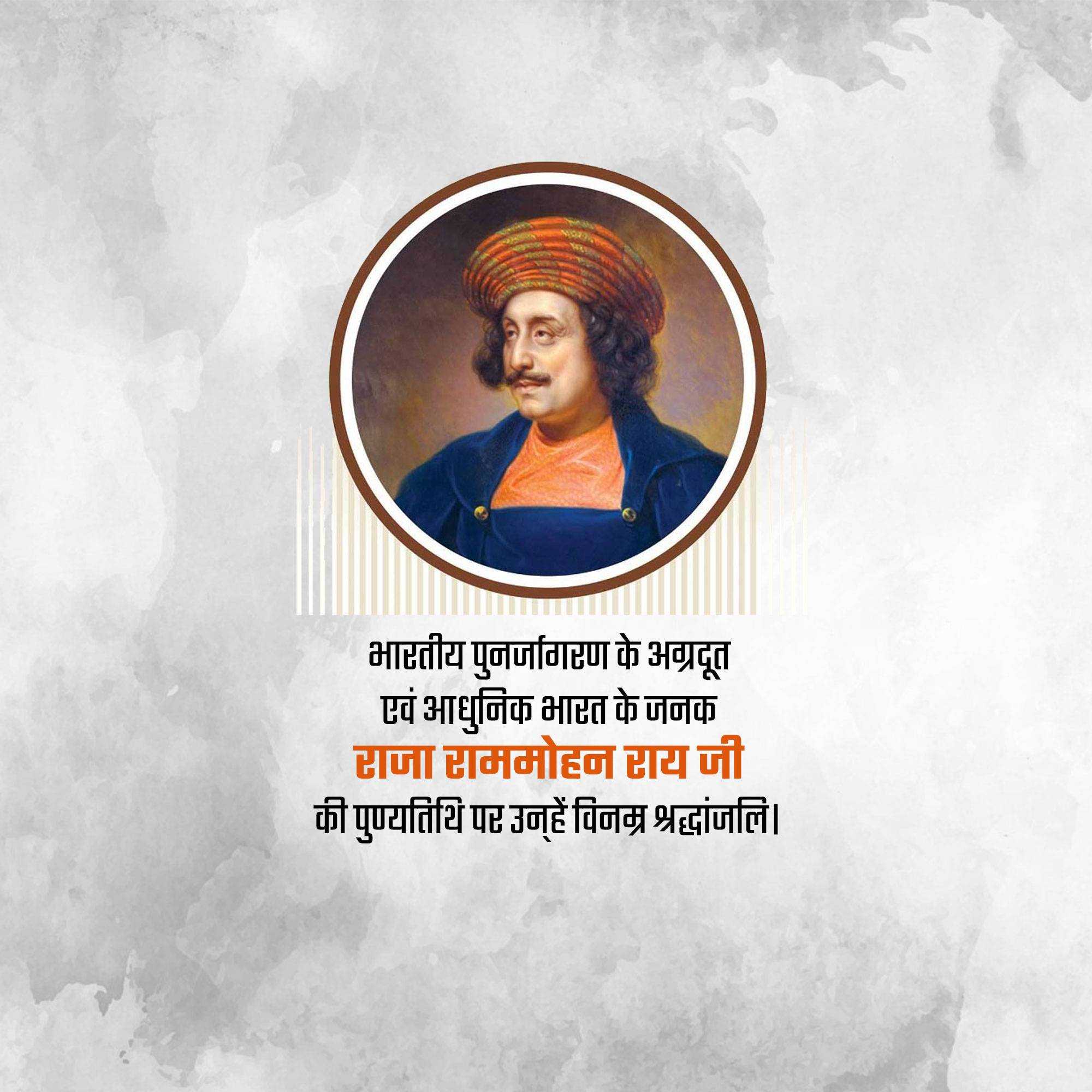 raja_ram_mohan_roy_death_anniversary