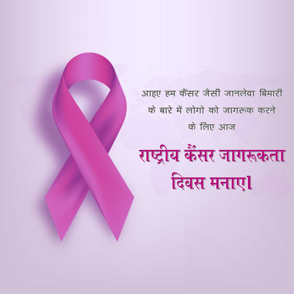 national_cancer_awareness_day