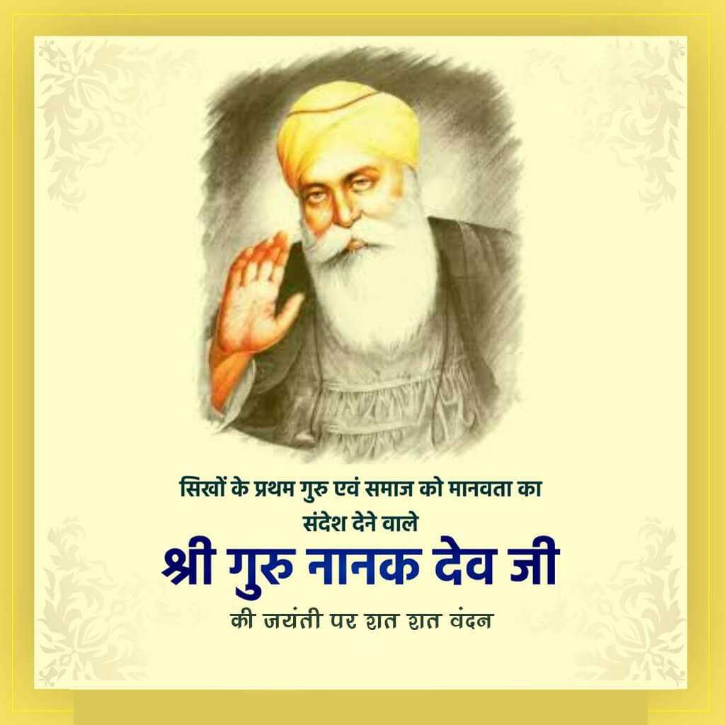 guru_nanak_jayanti