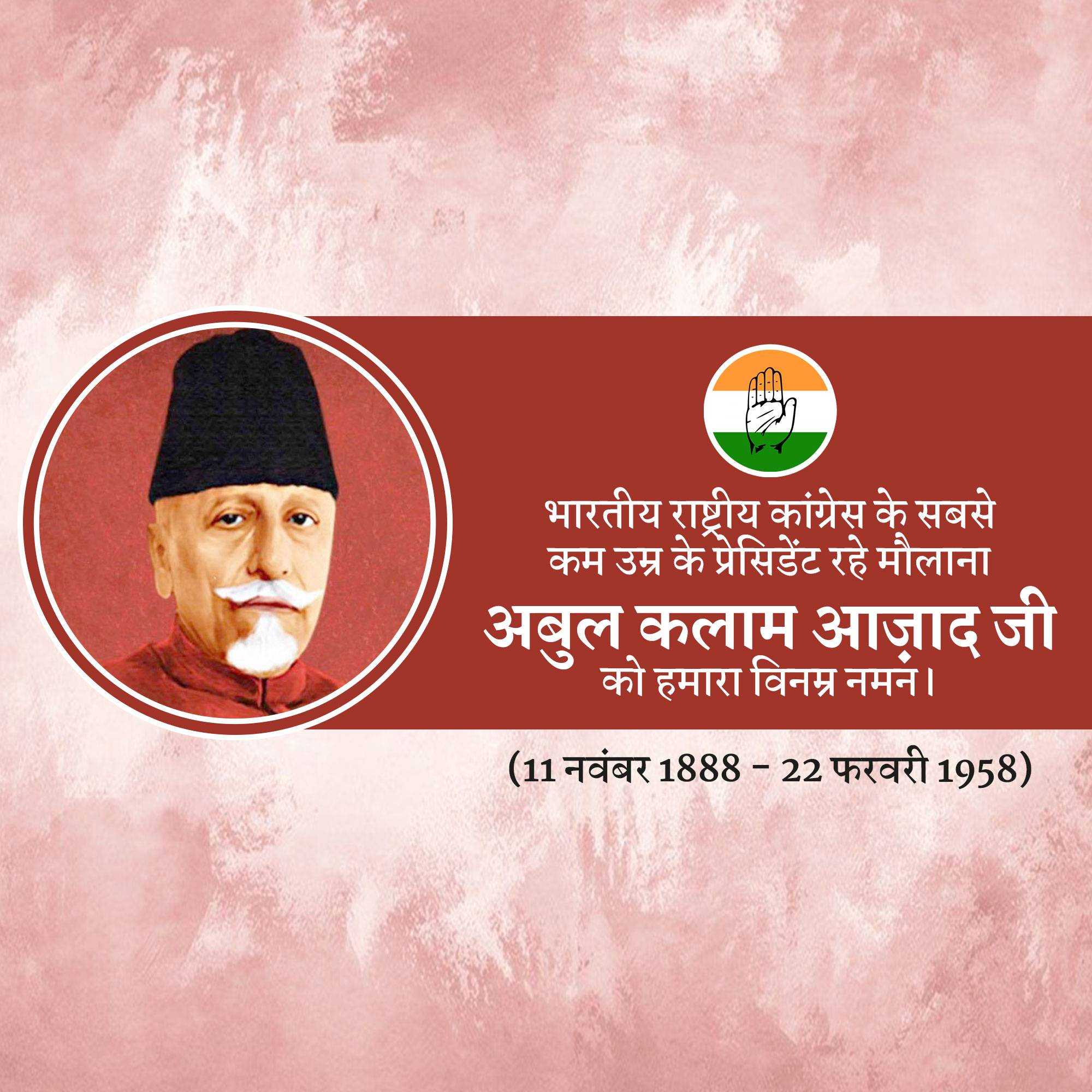 abul_kalam_azad_birth_anniversary