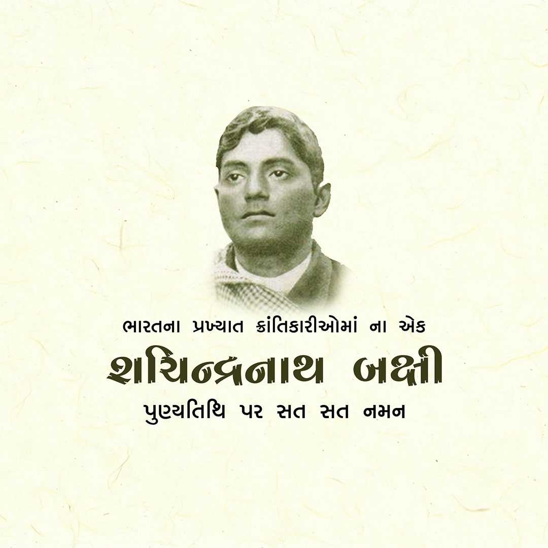 shachindranath_bakshi_punyatithi