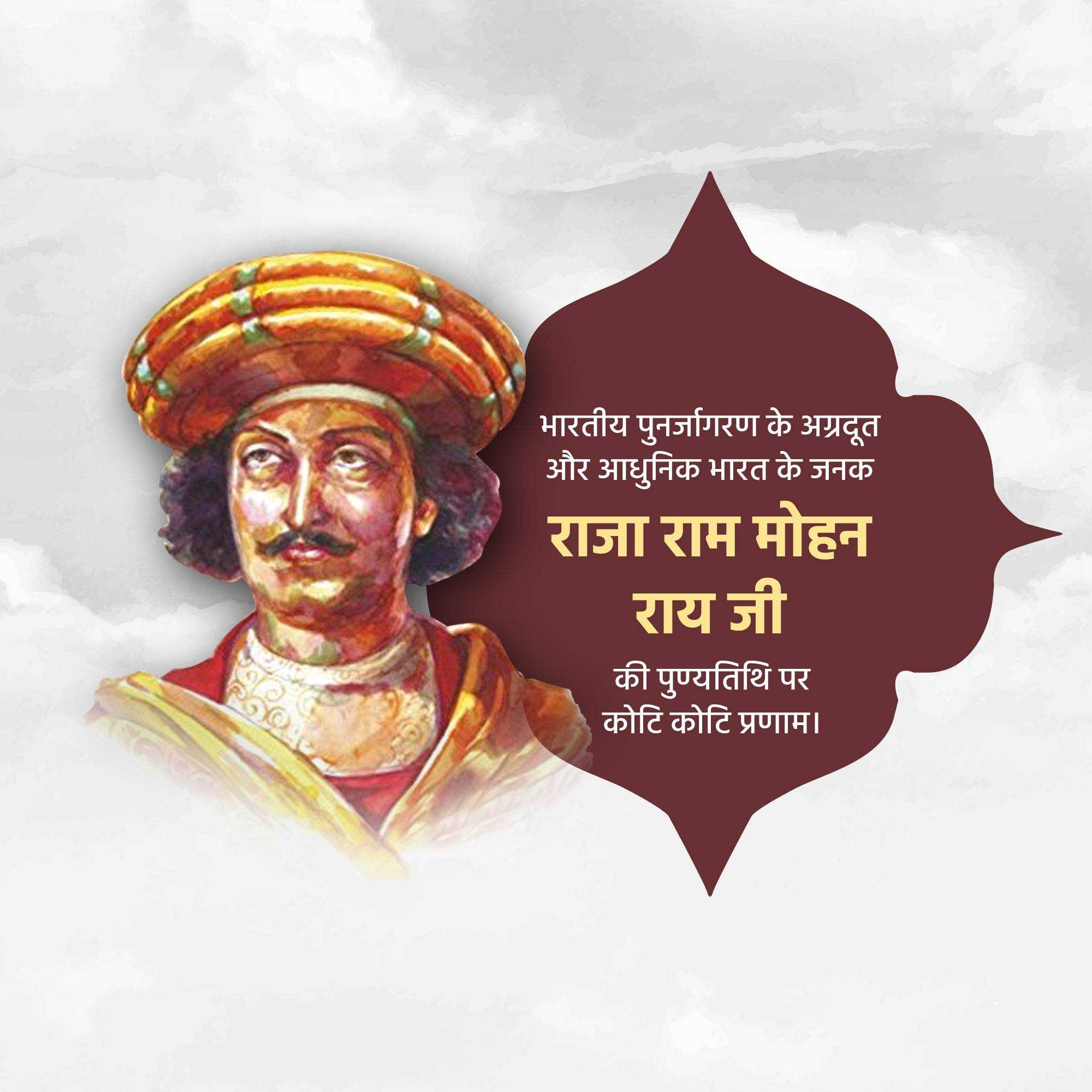 raja_ram_mohan_roy_death_anniversary