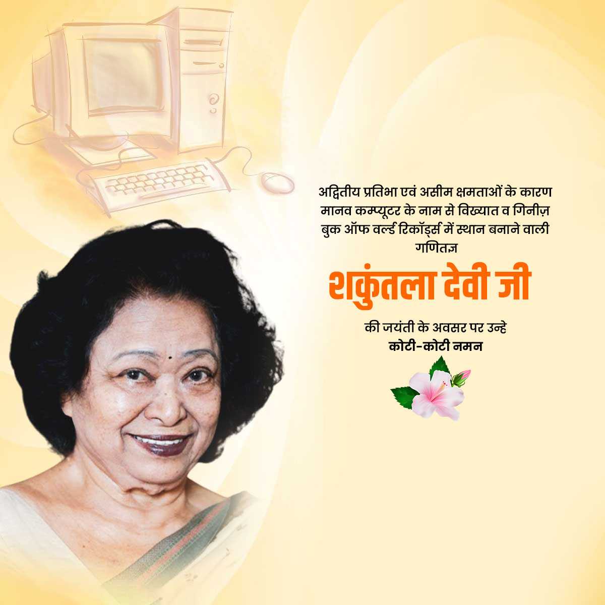 shakuntala_devi_jayanti