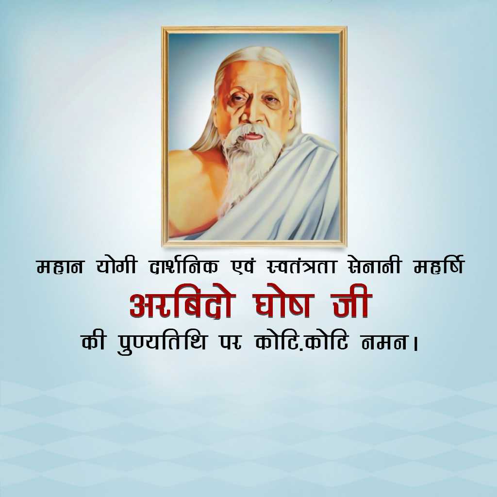 sri_aurobindo_death_anniversary