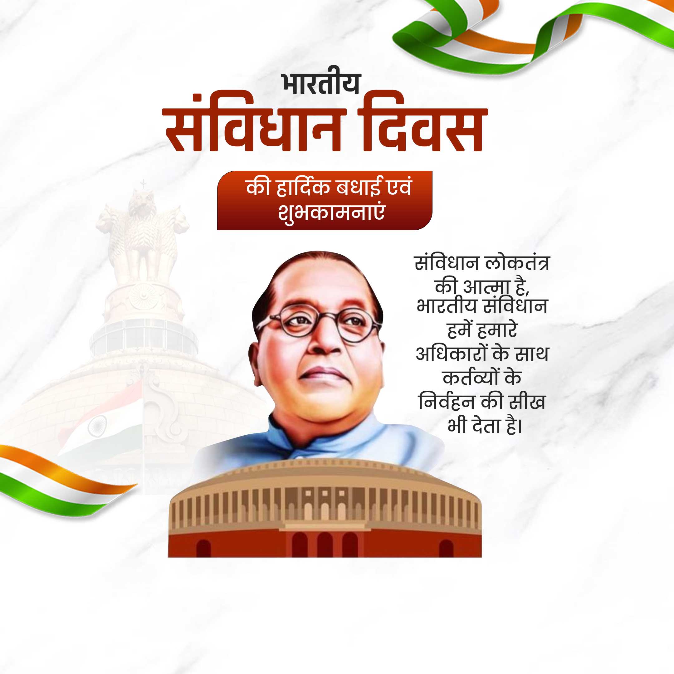 national_constitution_day