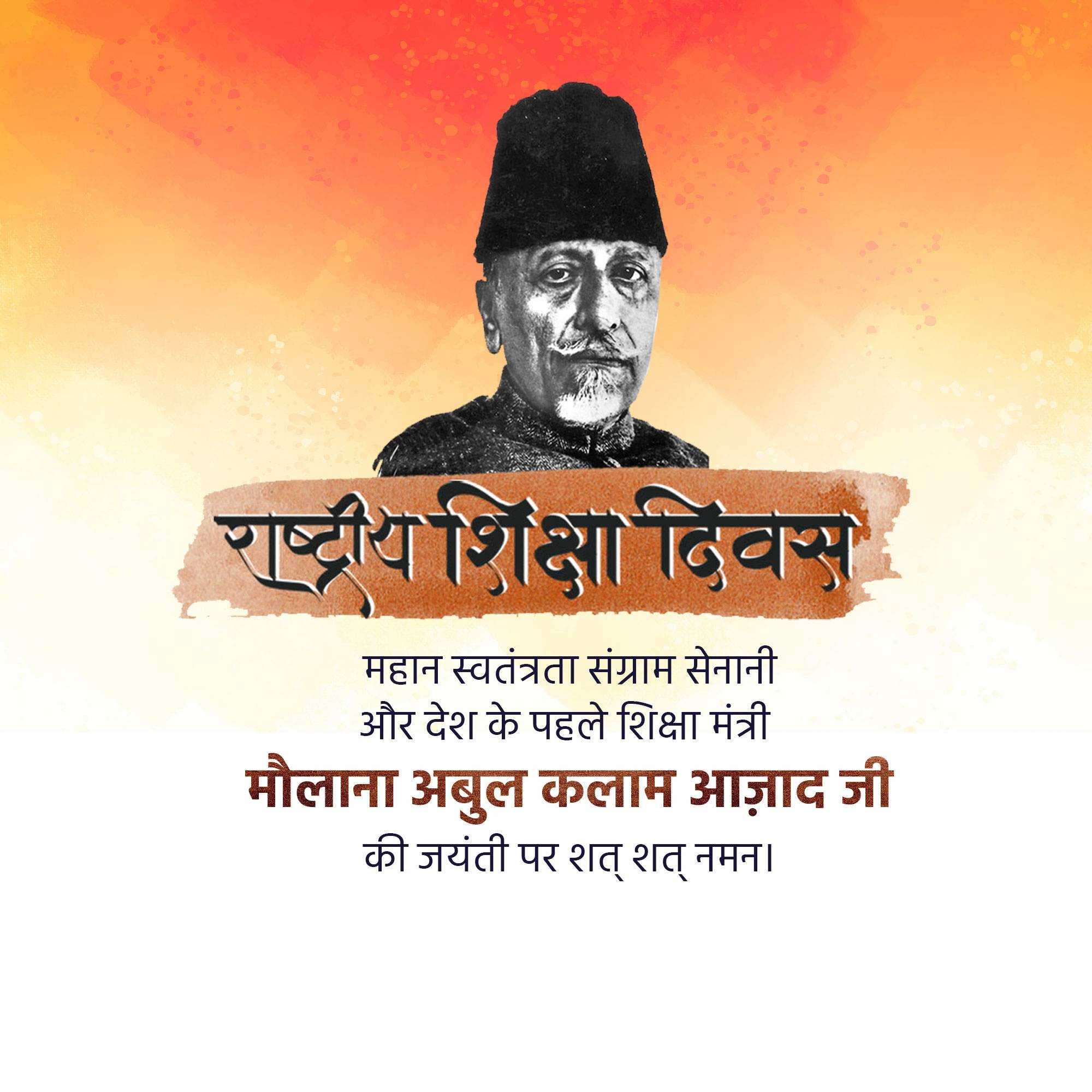 abul_kalam_azad_birth_anniversary