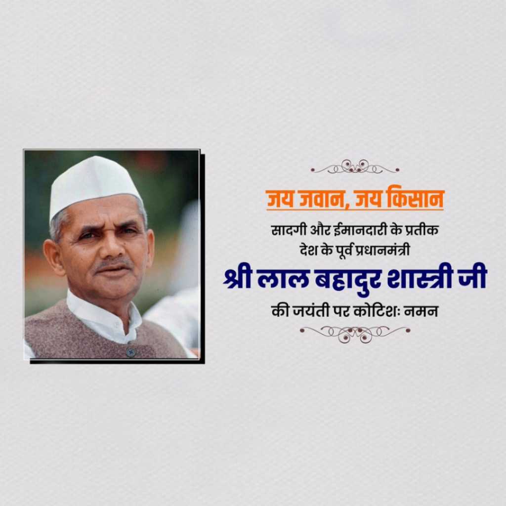 Lal Bahadur Shastri Birth Anniversary
