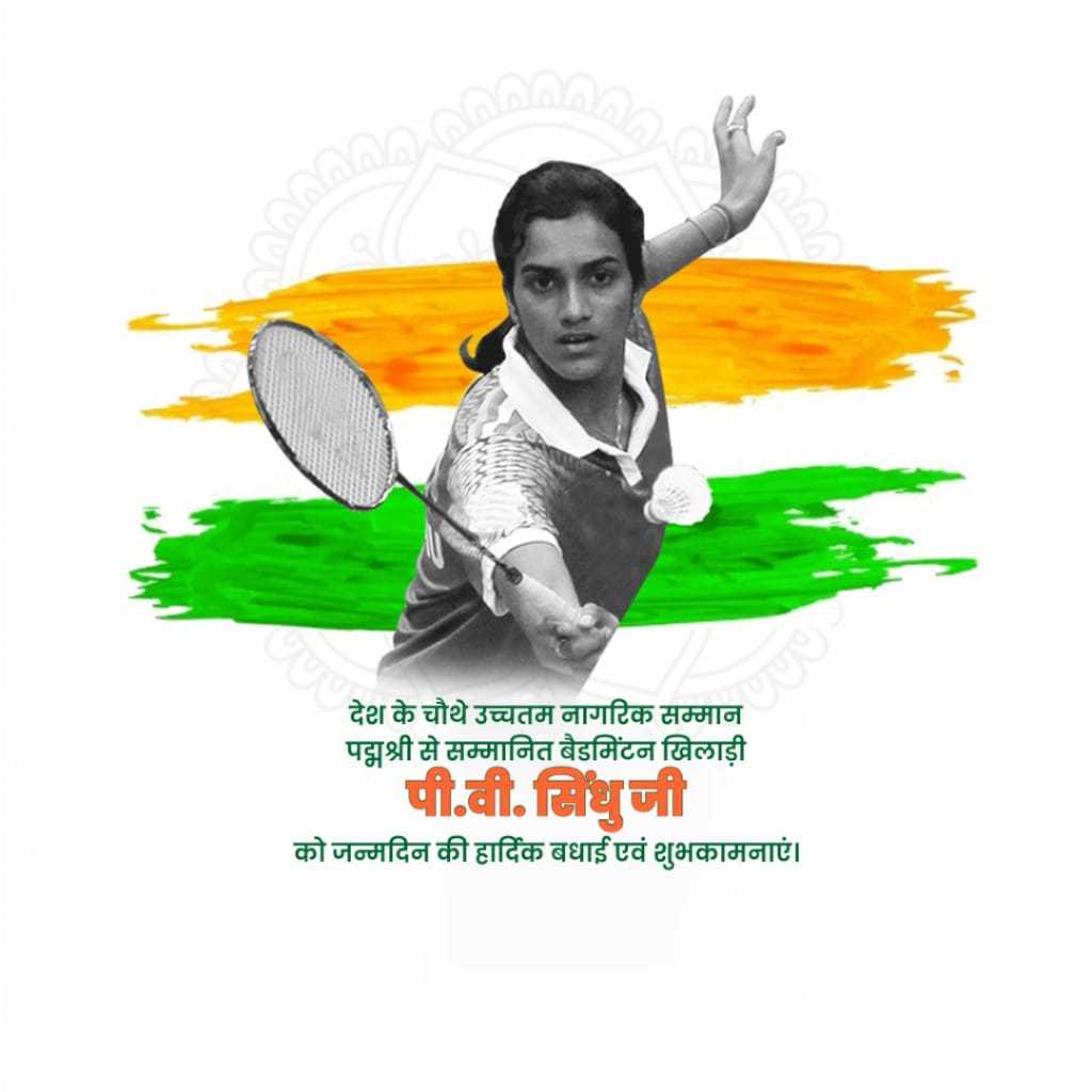 Happy Birthday P. V. Sindhu