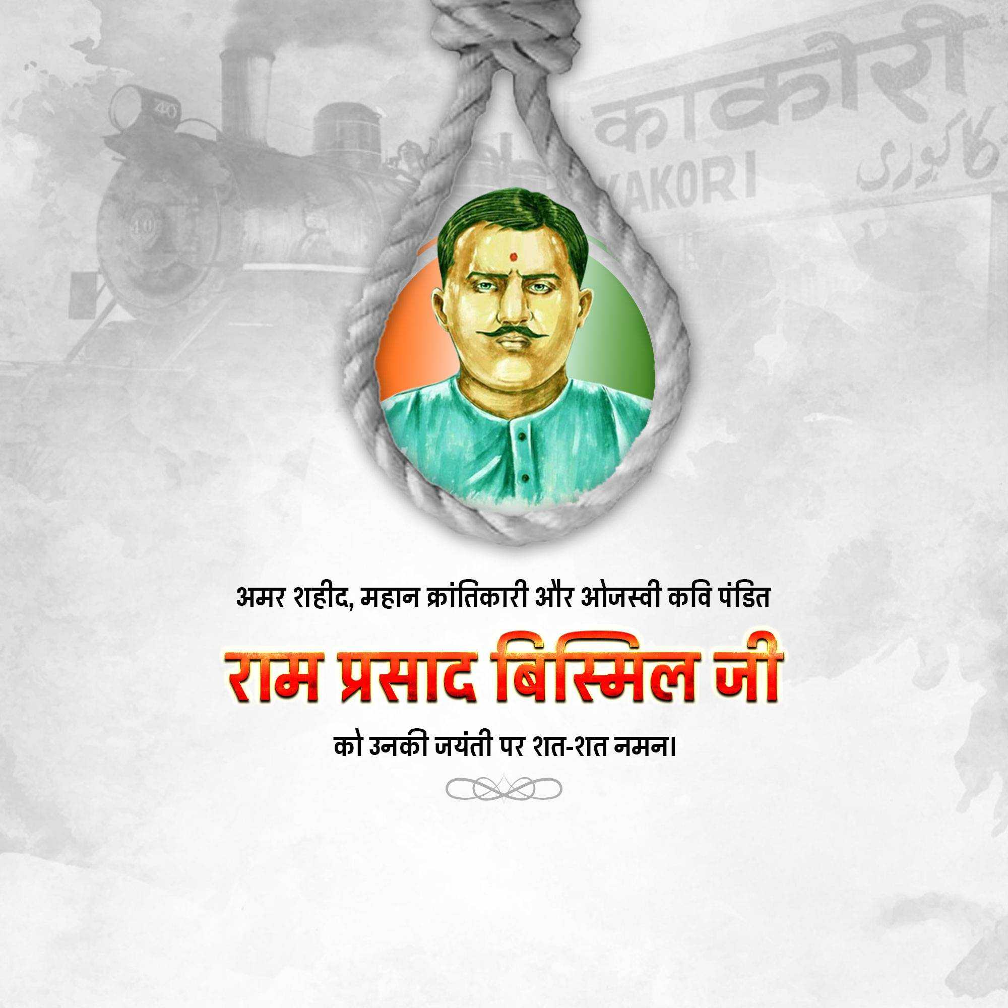 Ram Prasad Bismil Birth Anniversary