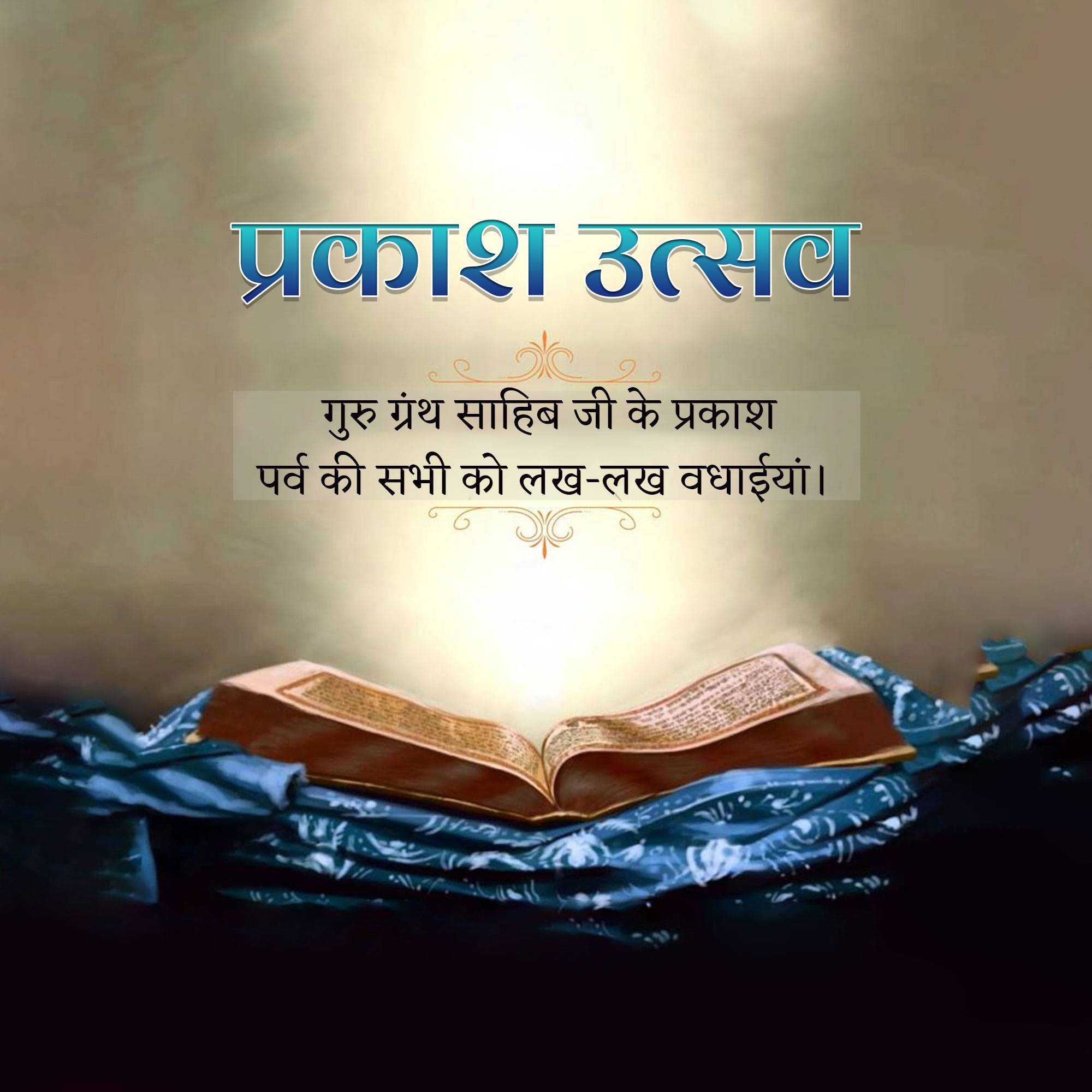 parkash_utsav_sri_guru_granth_sahib