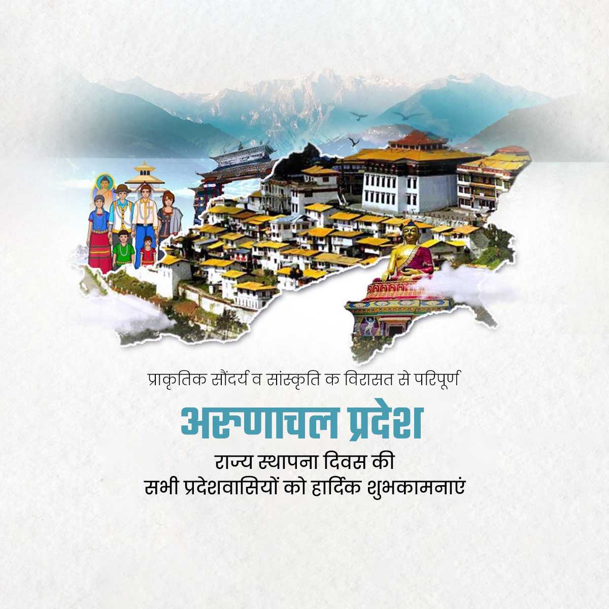 Arunachal Pradesh Foundation Day