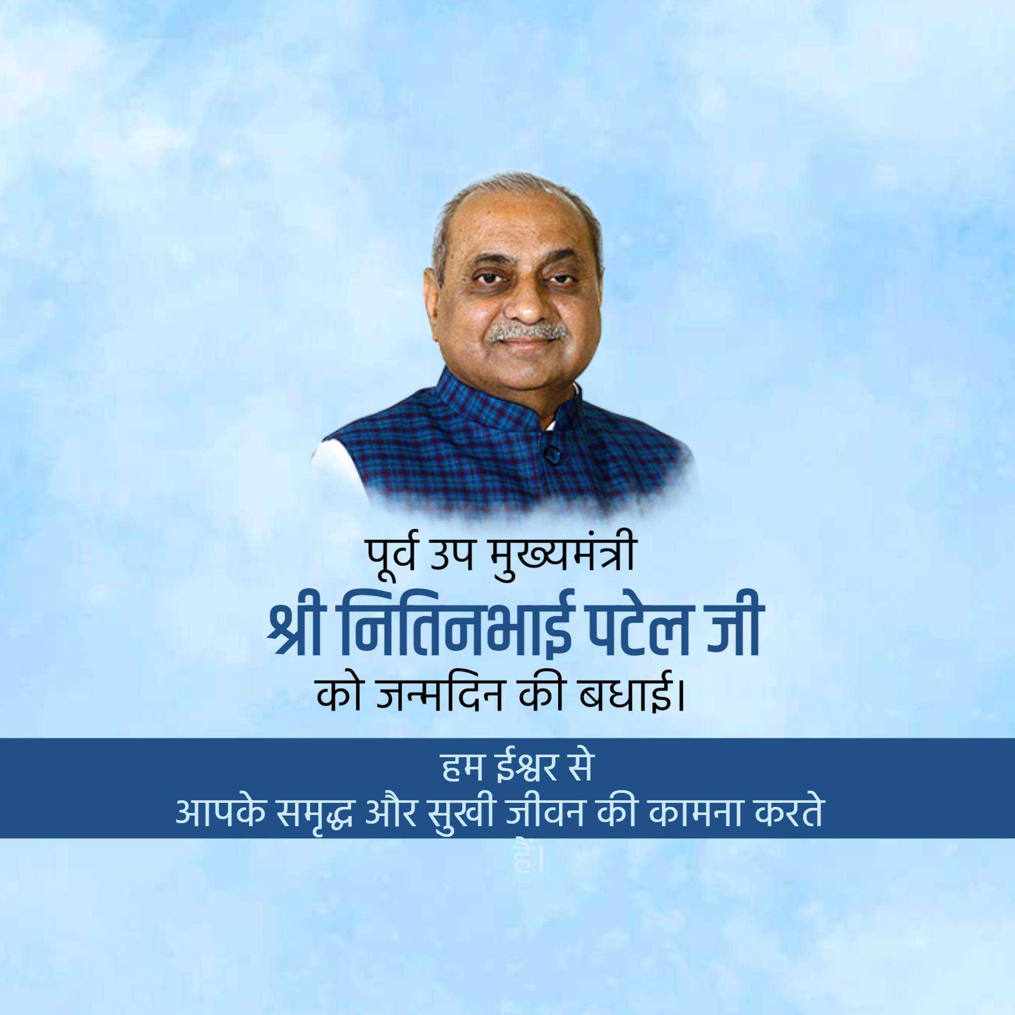 Nitin Patel Birthday