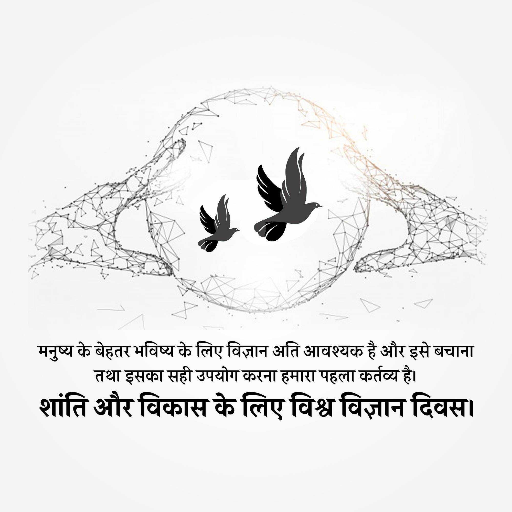 world_science_day_for_peace_and_development