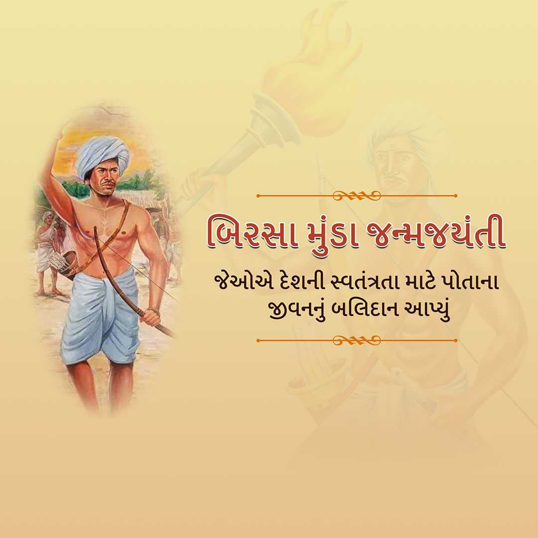 birsa_munda_jayanti