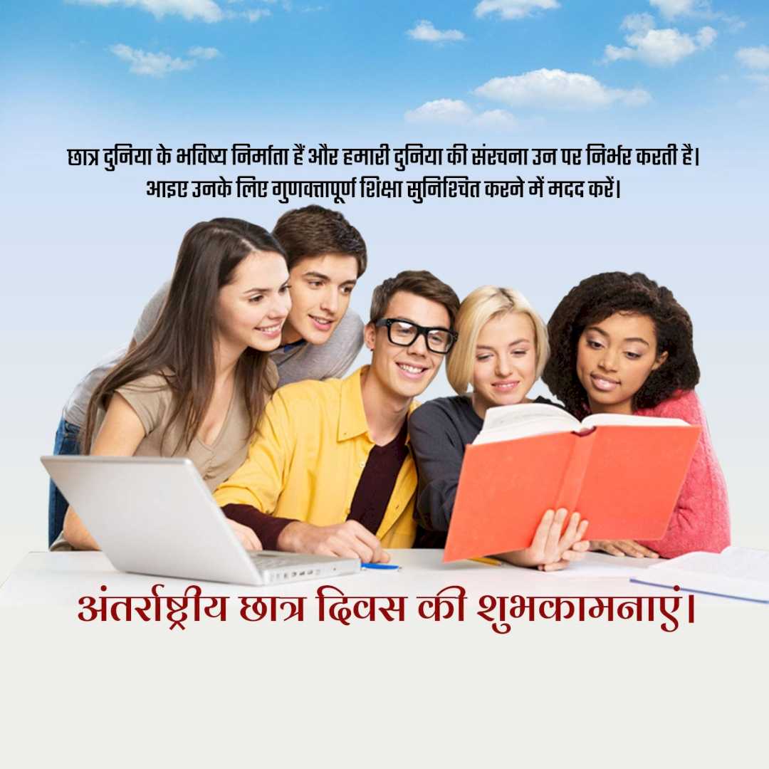 international_students_day