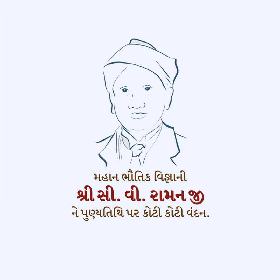 c_v_raman_death_anniversary