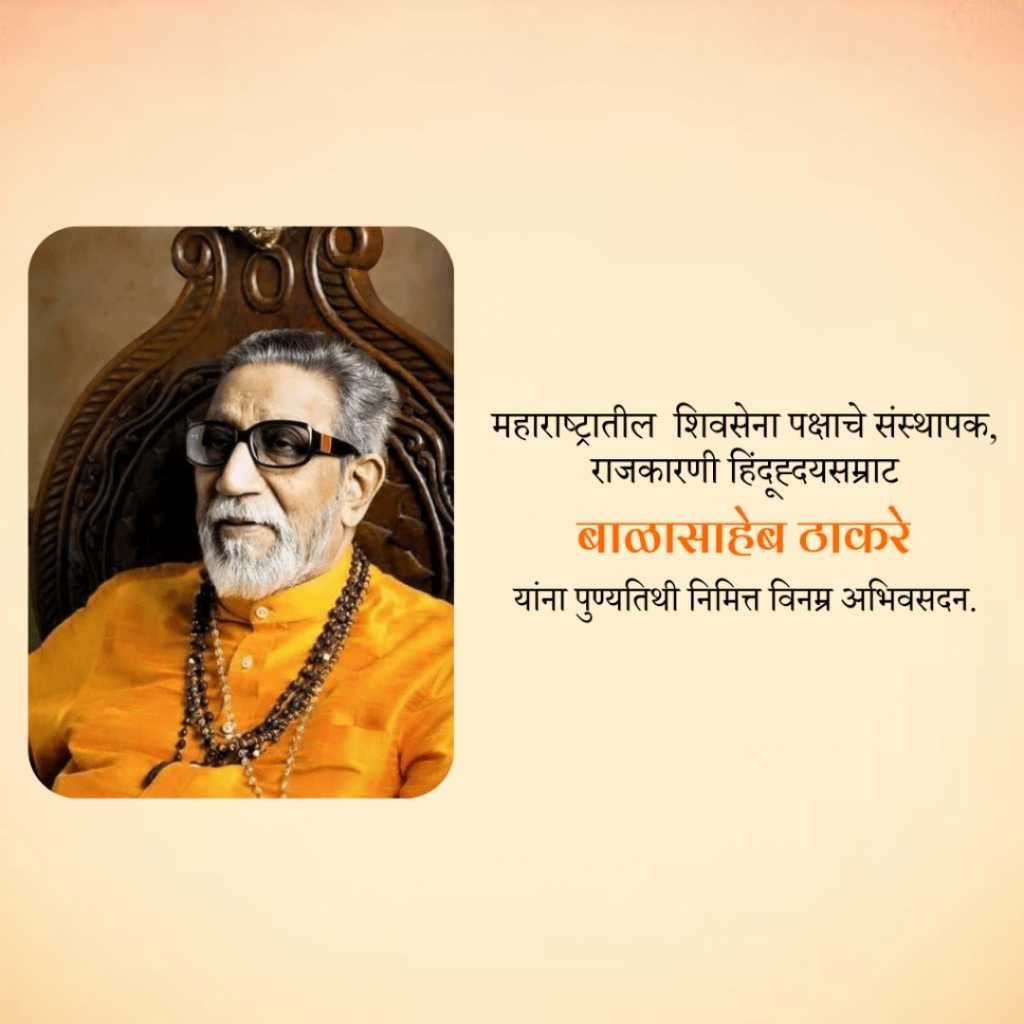 balasaheb_thackeray_death_anniversary