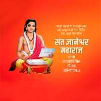 Sant Dnyaneshwar Jayanti