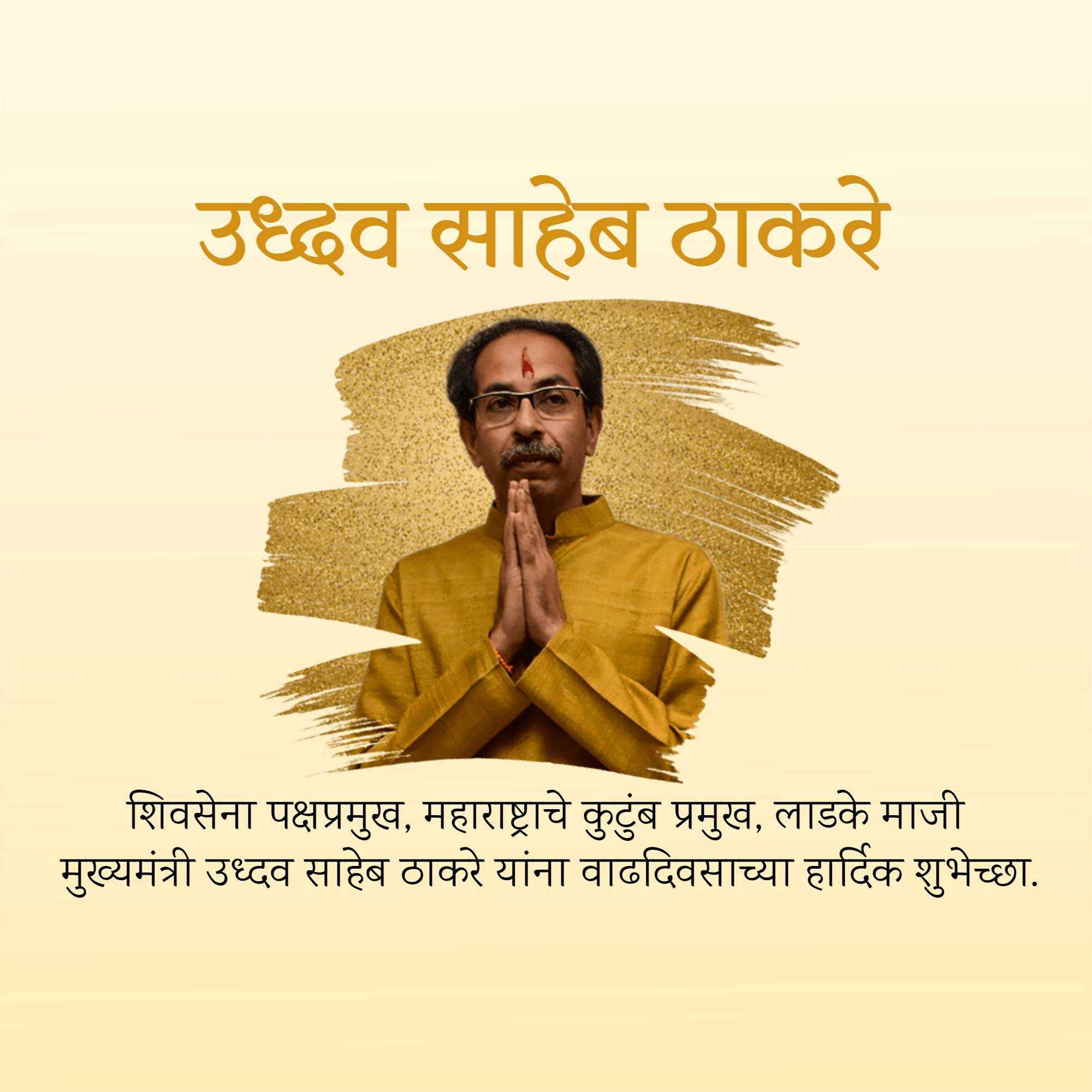 uddhav_thackeray_birthday
