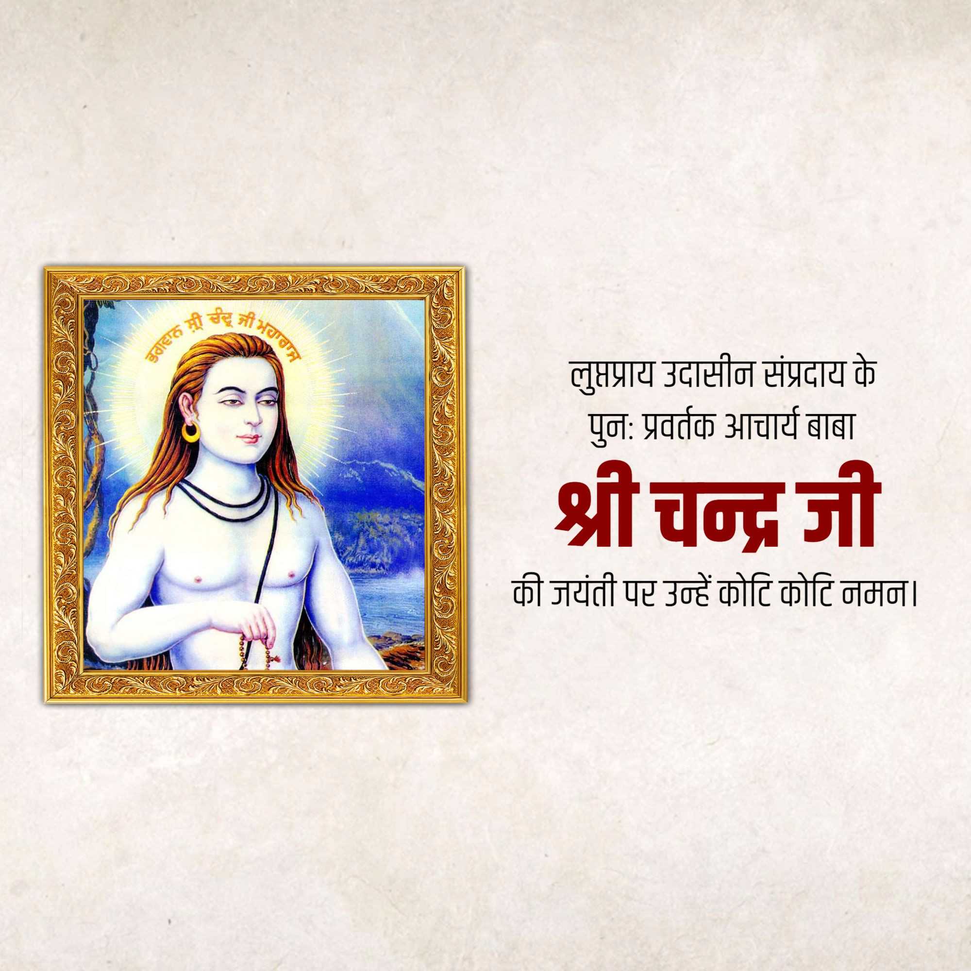 janam_baba_sri_chand_ji_jayanti