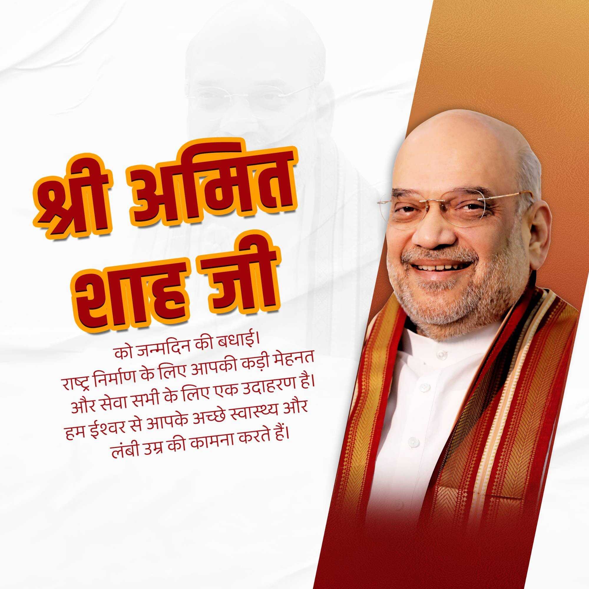 amit_shah_birthday