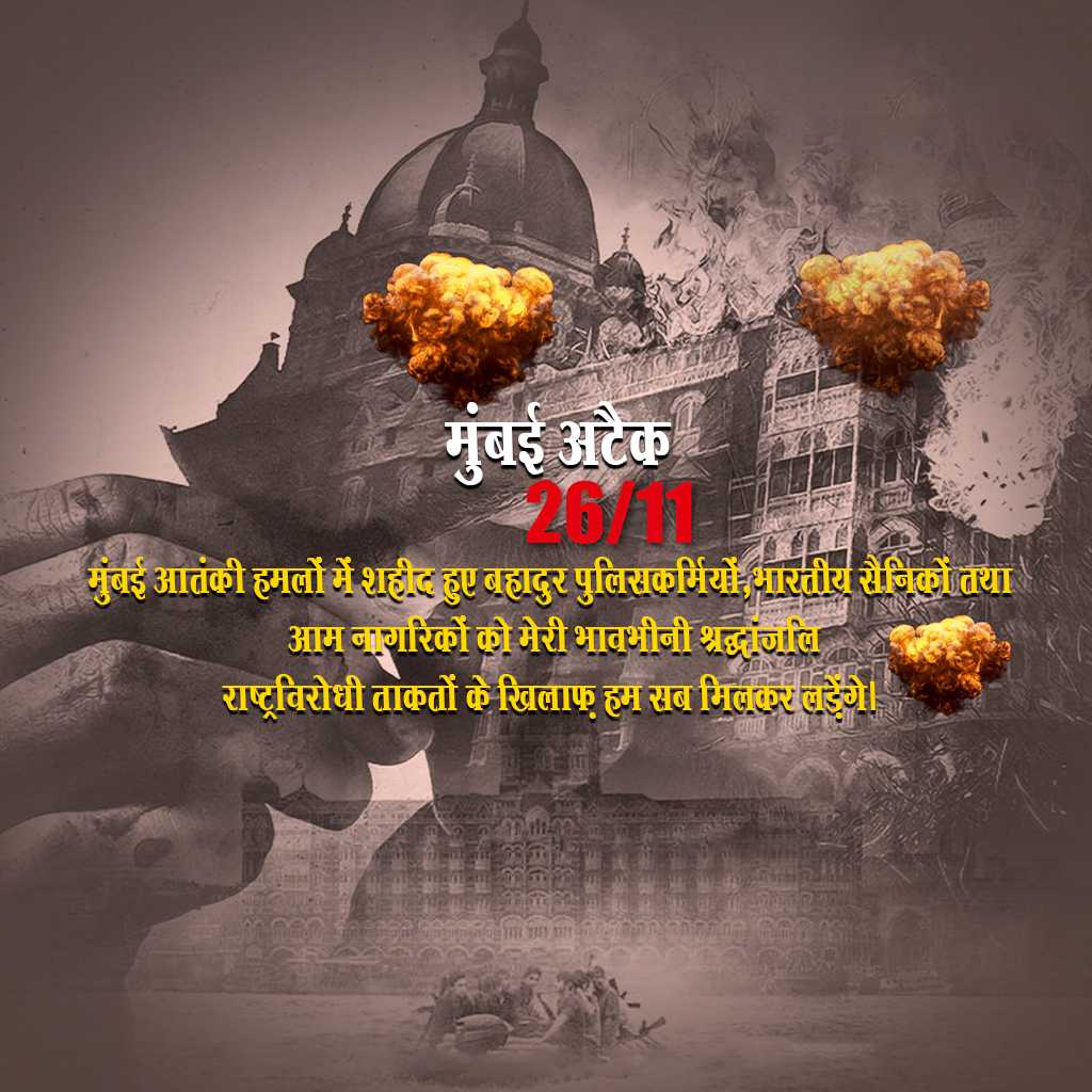 mumbai_attack_remembrance_day