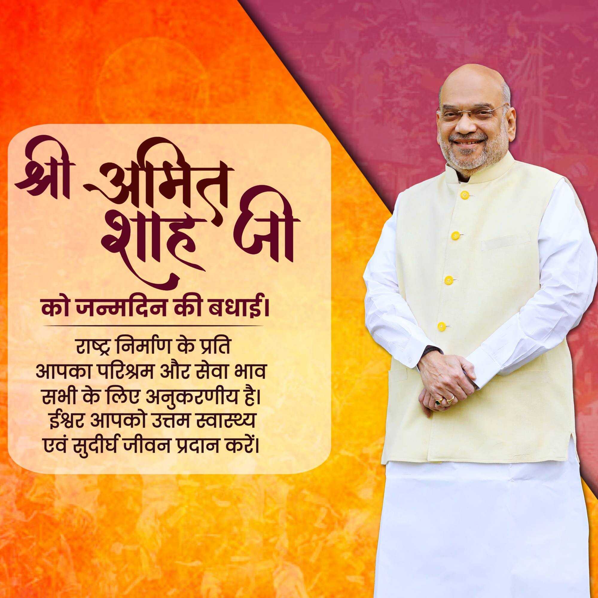 amit_shah_birthday