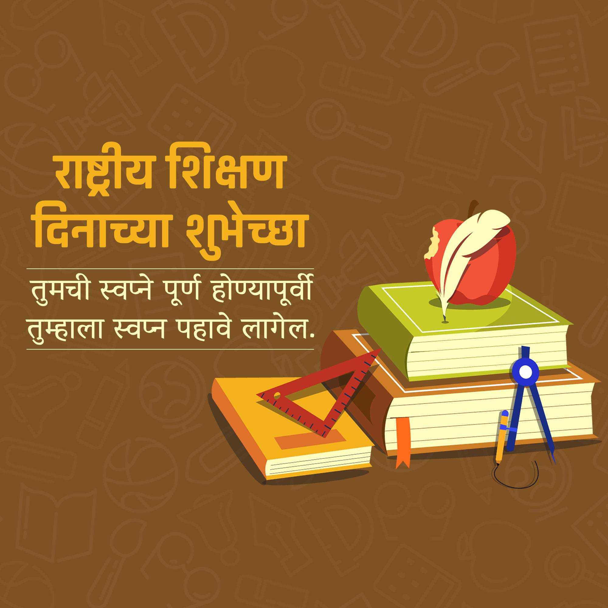 national_education_day