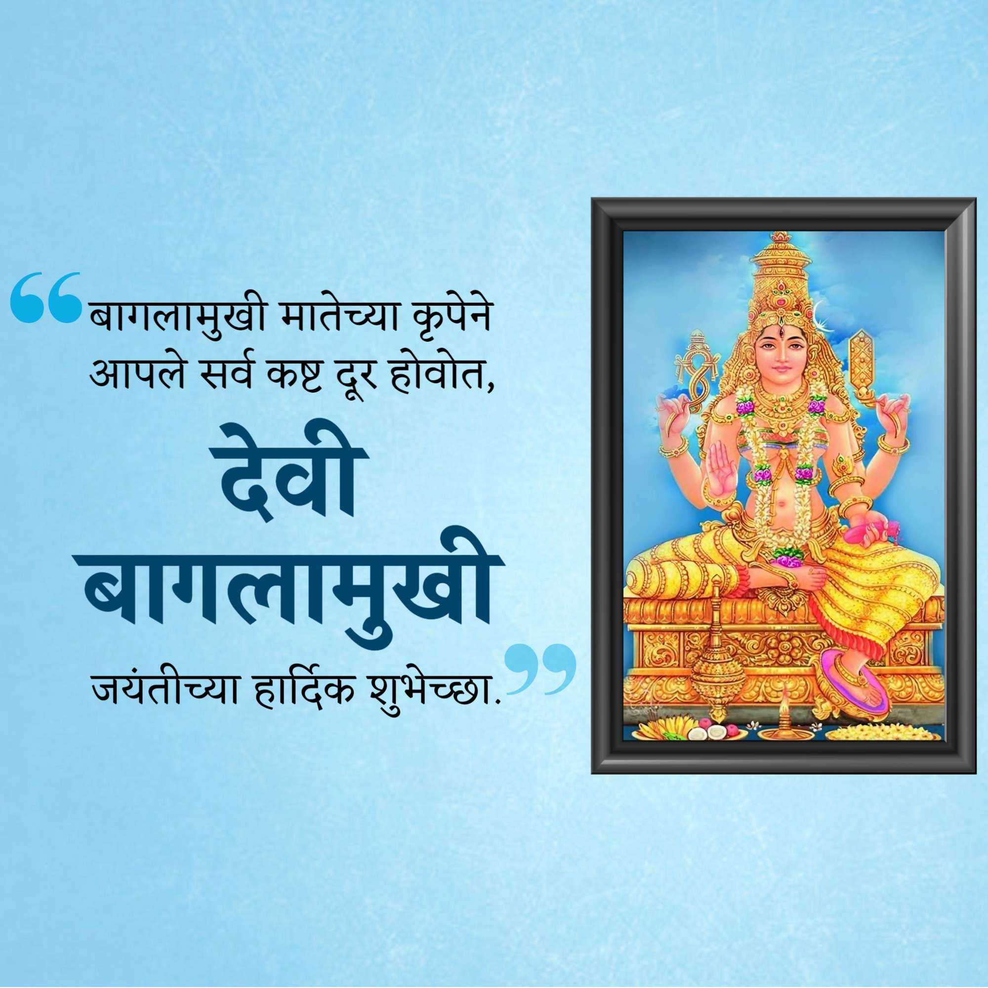 Devi Baglamukhi Jayanti