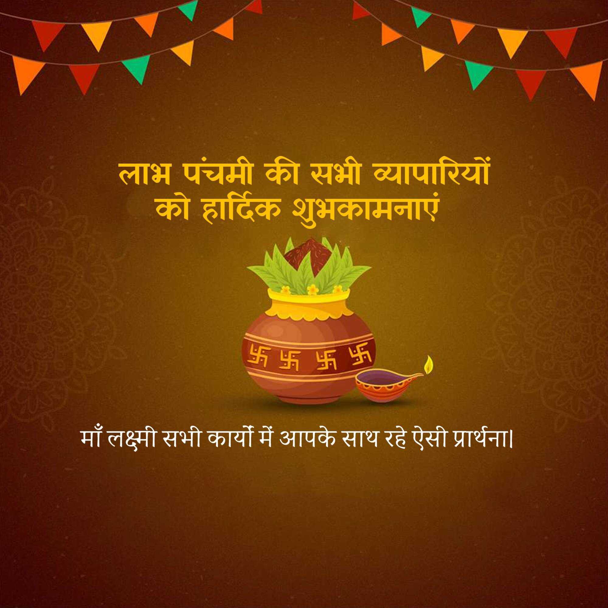 labh_pancham