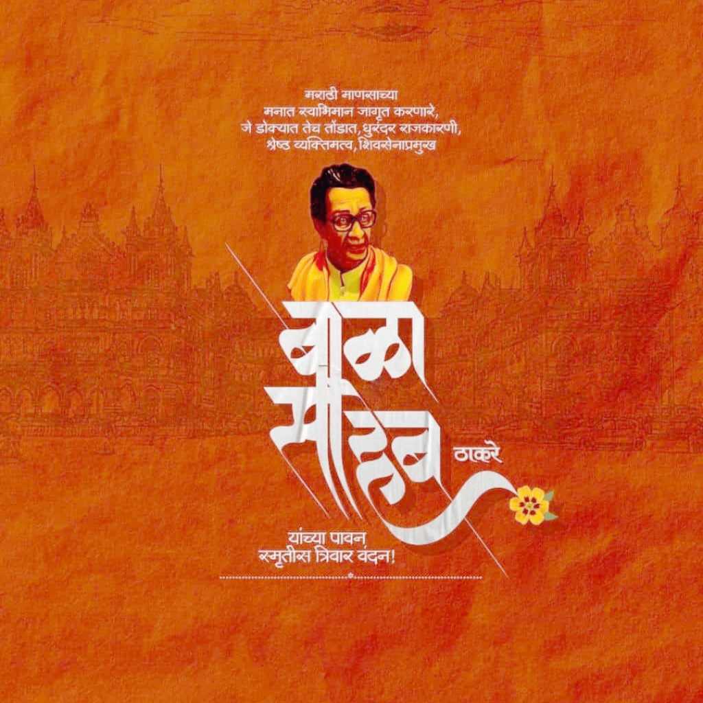 balasaheb_thackeray_death_anniversary