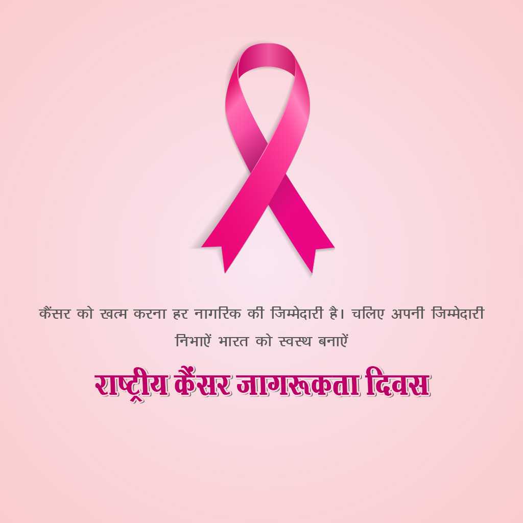 national_cancer_awareness_day