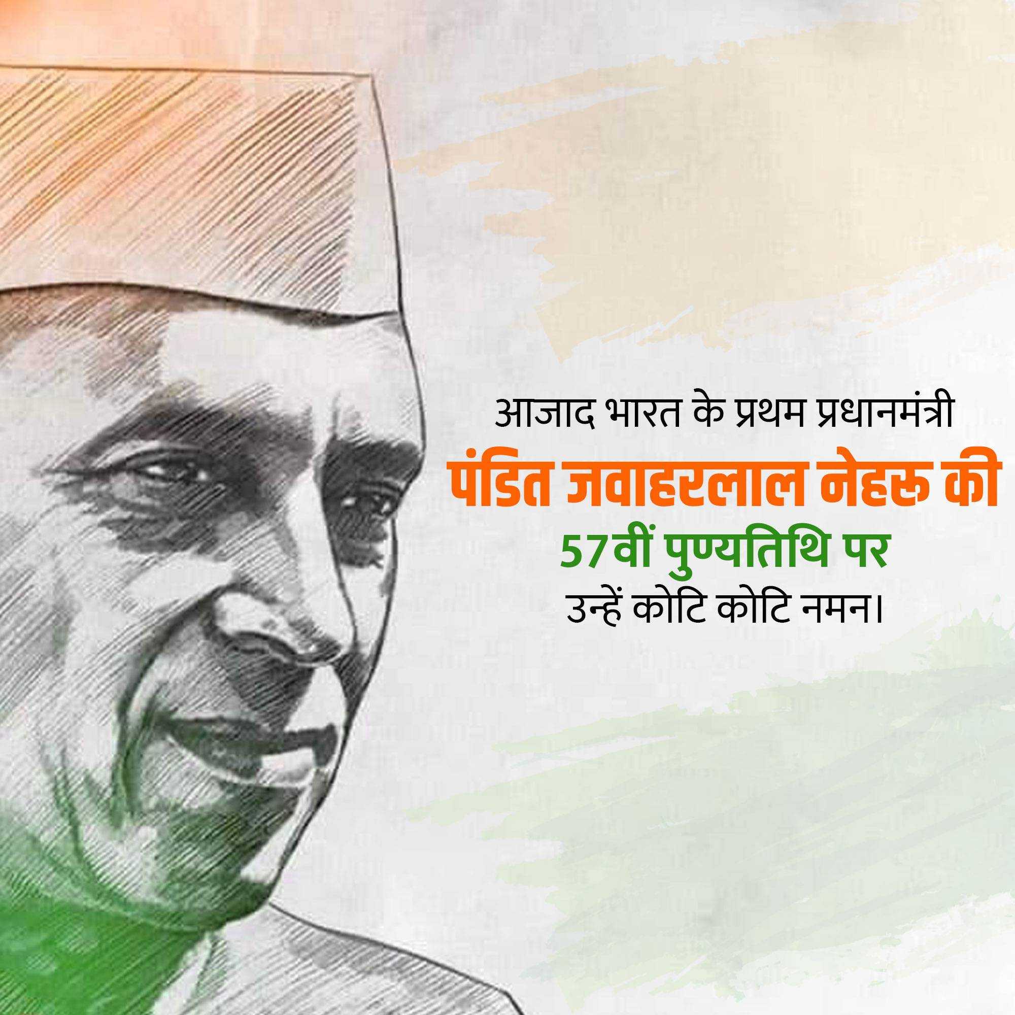 Jawaharlal Nehru Death Anniversary
