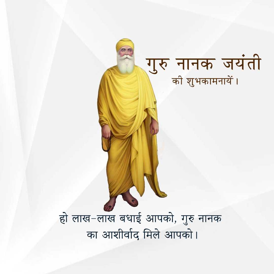 guru_nanak_jayanti