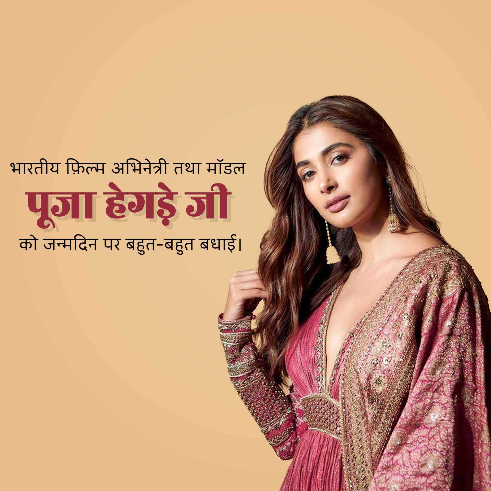 pooja_hegde_birthday