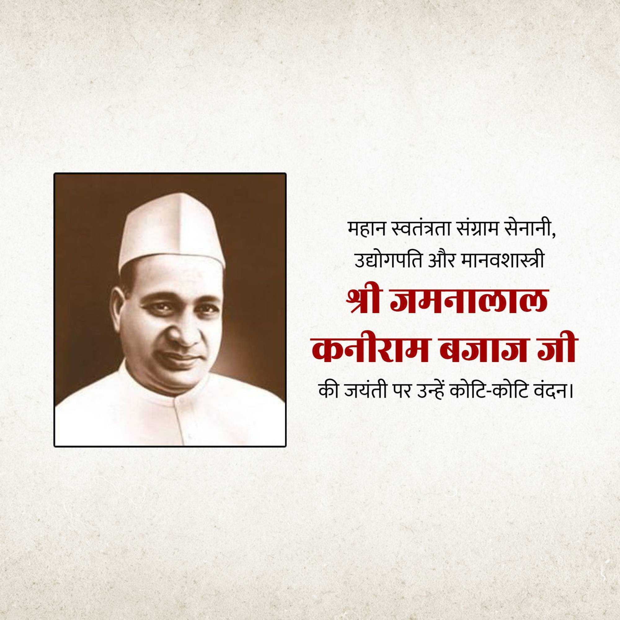 jamnalal_bajaj_jayanti