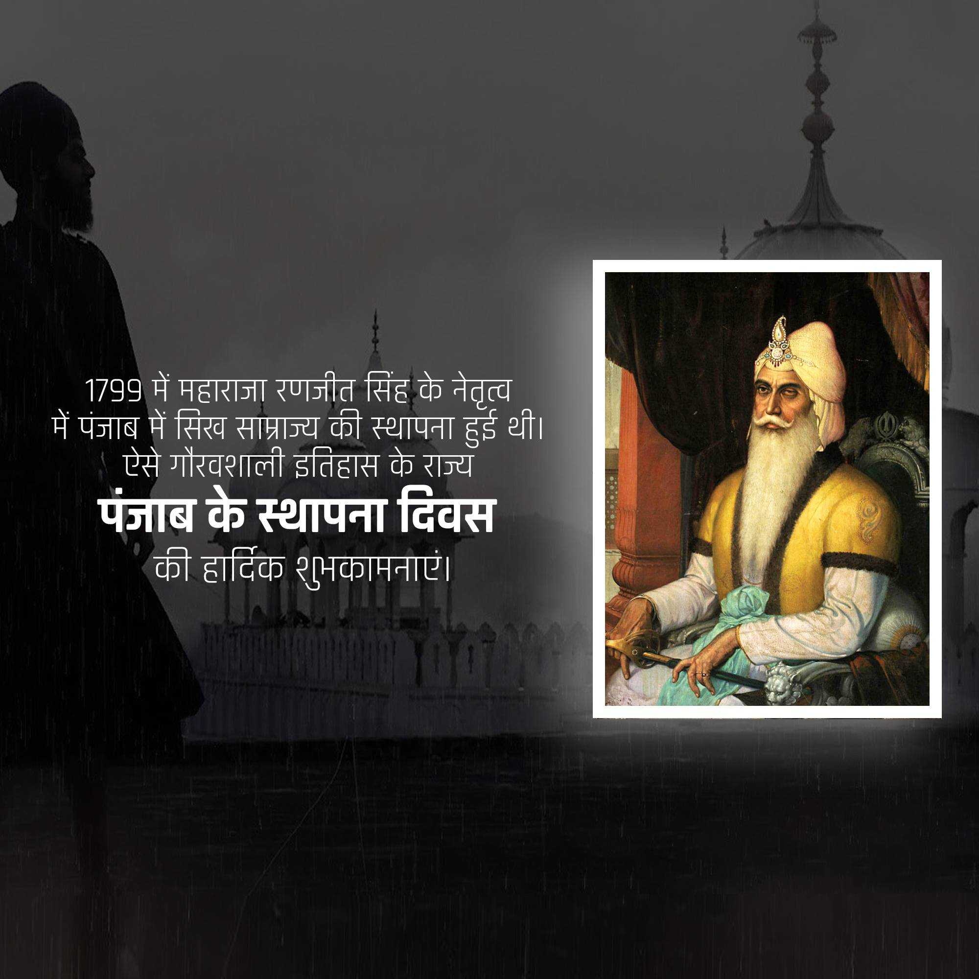 punjab_foundation_day