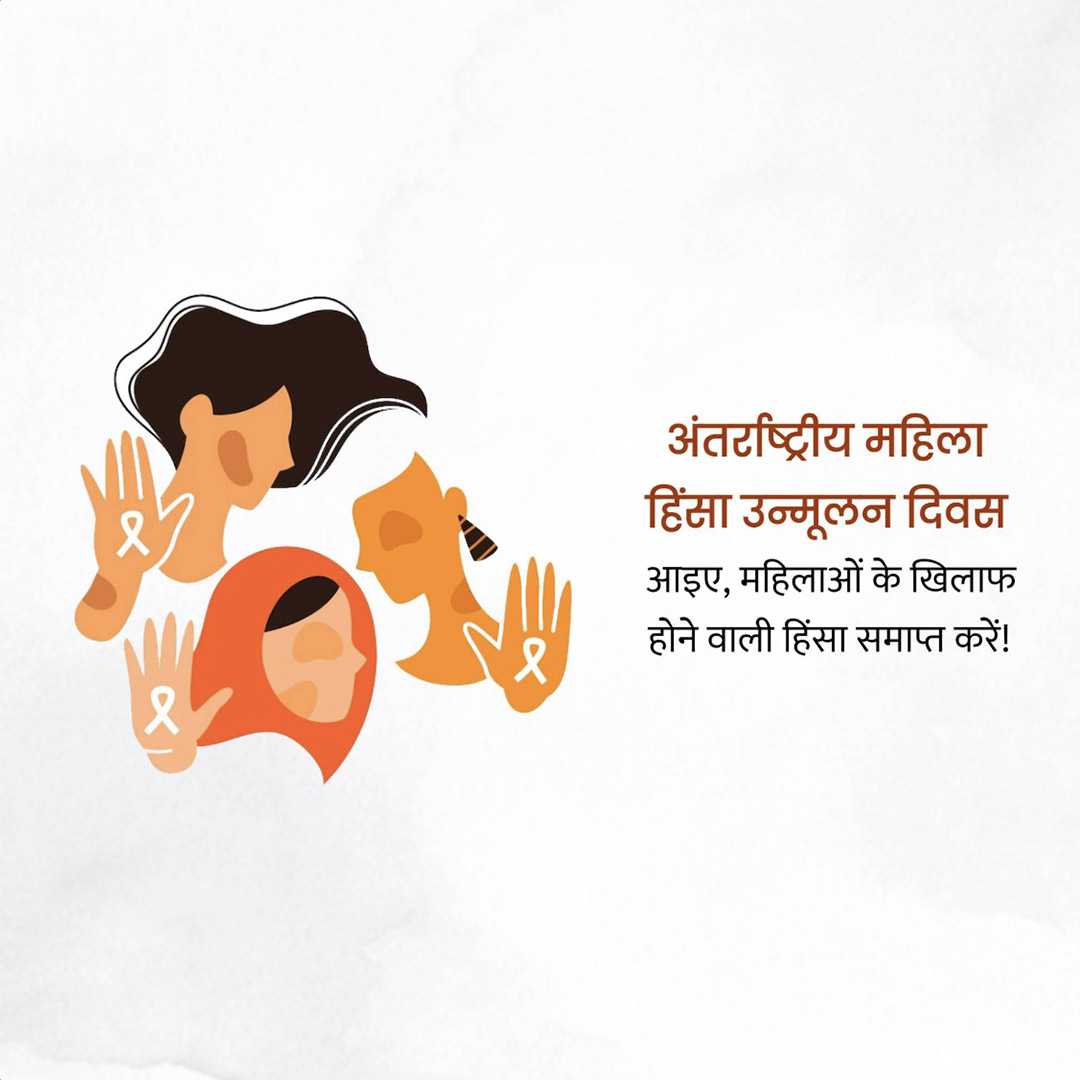 international_day_for_the_elimination_of_violence_against_women