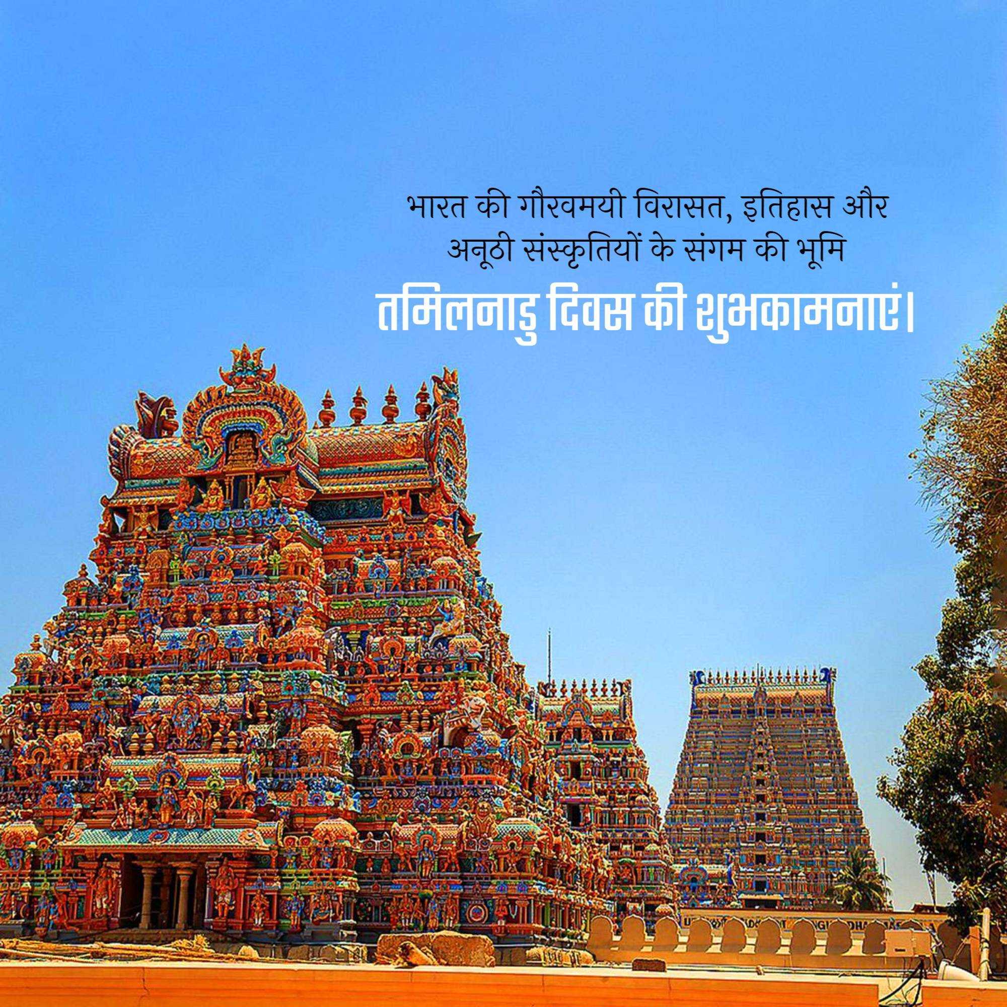 tamilnadu_foundation_day