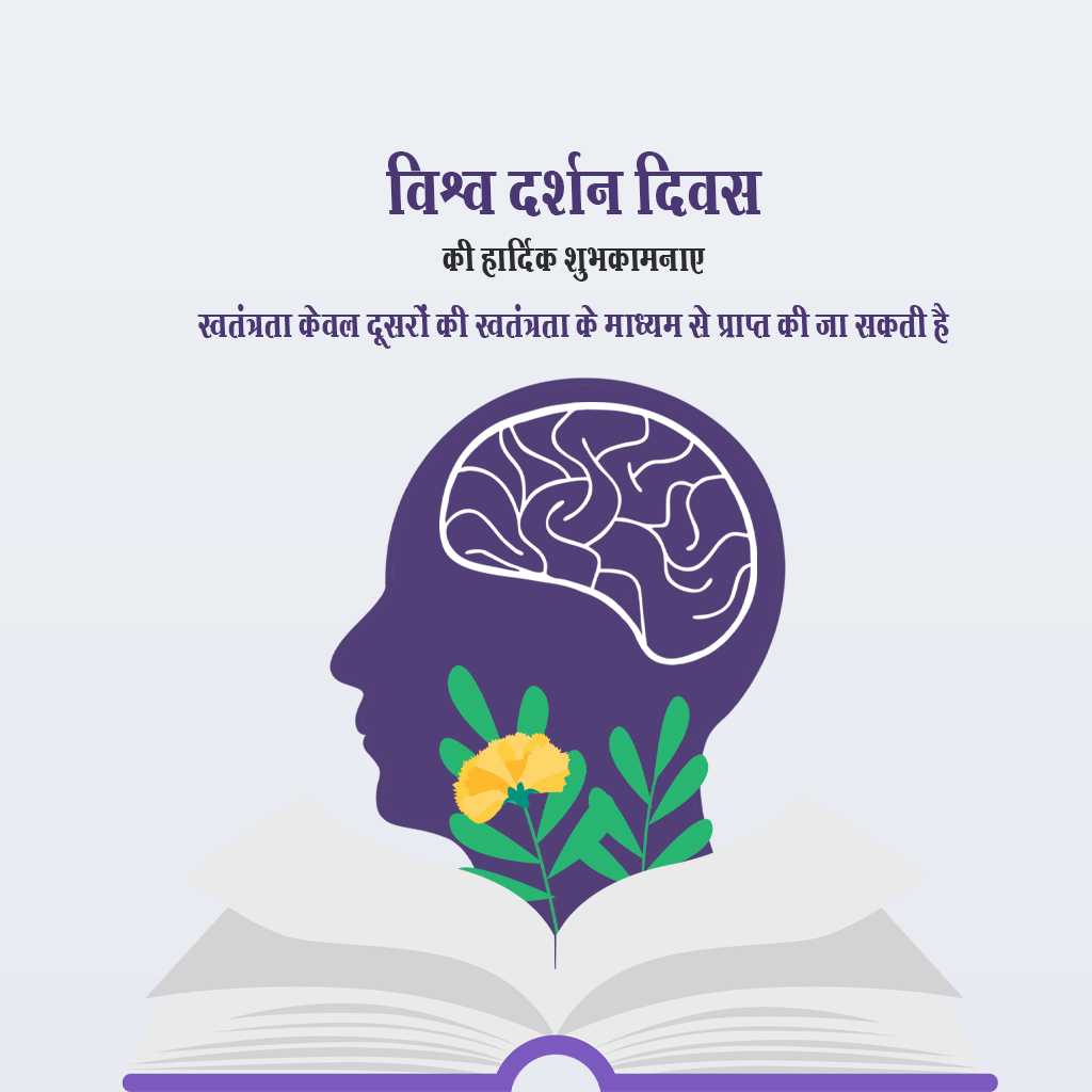 world_philosophy_day