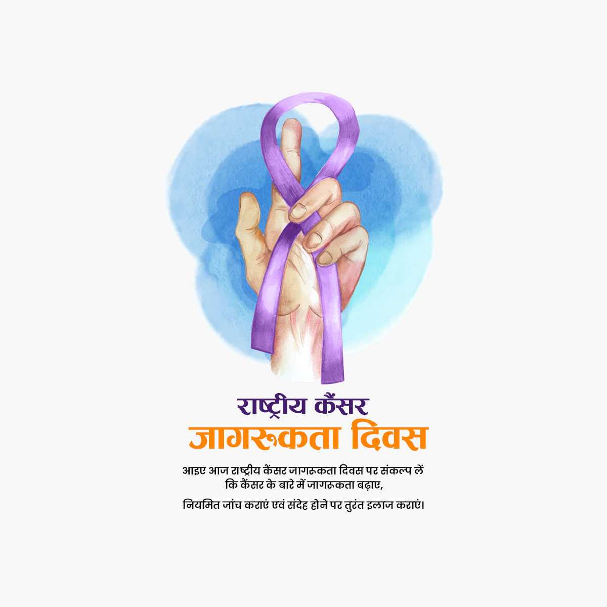 national_cancer_awareness_day