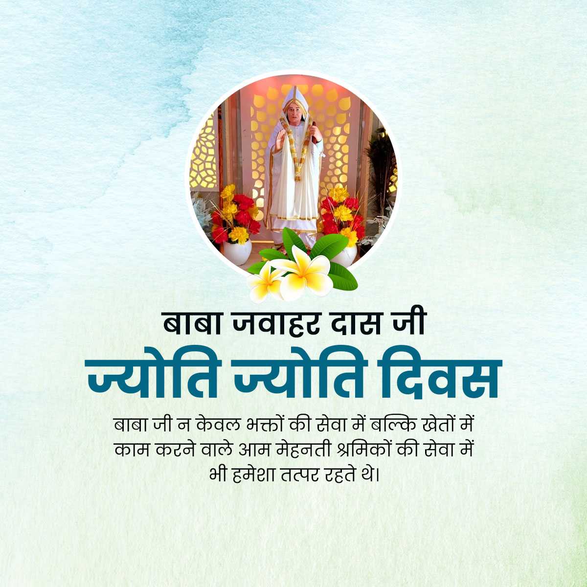 Baba Jawahar Dass Ji Joti Jot Diwas