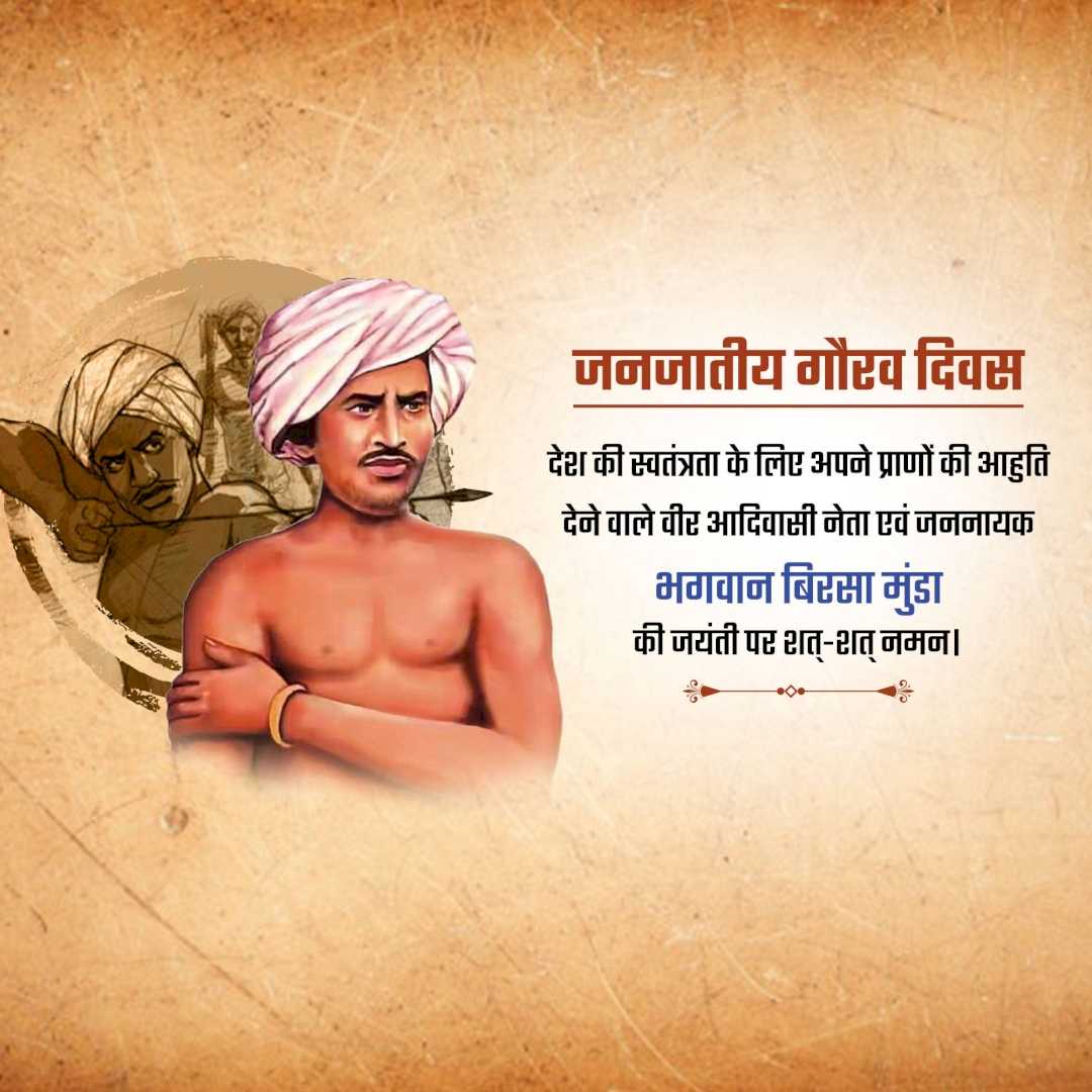 birsa_munda_jayanti
