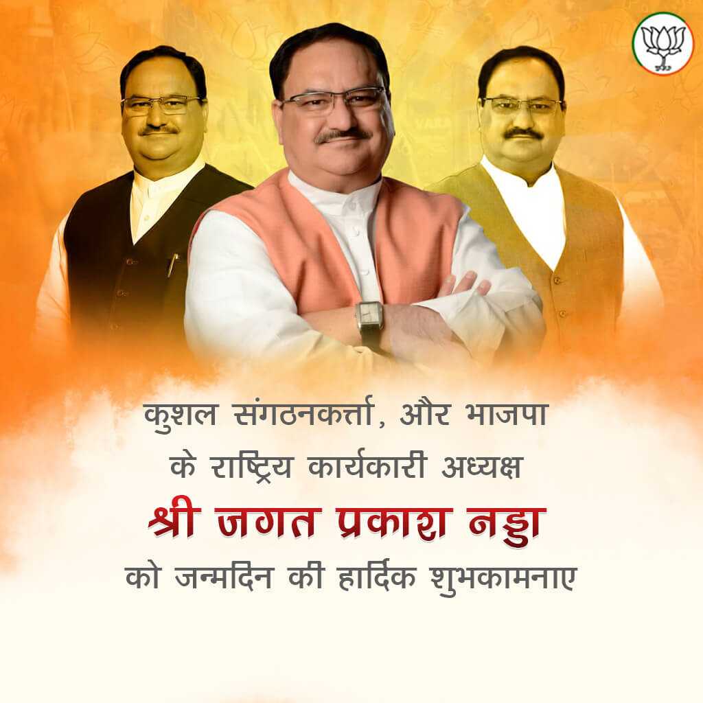 j.p._nadda_birthday