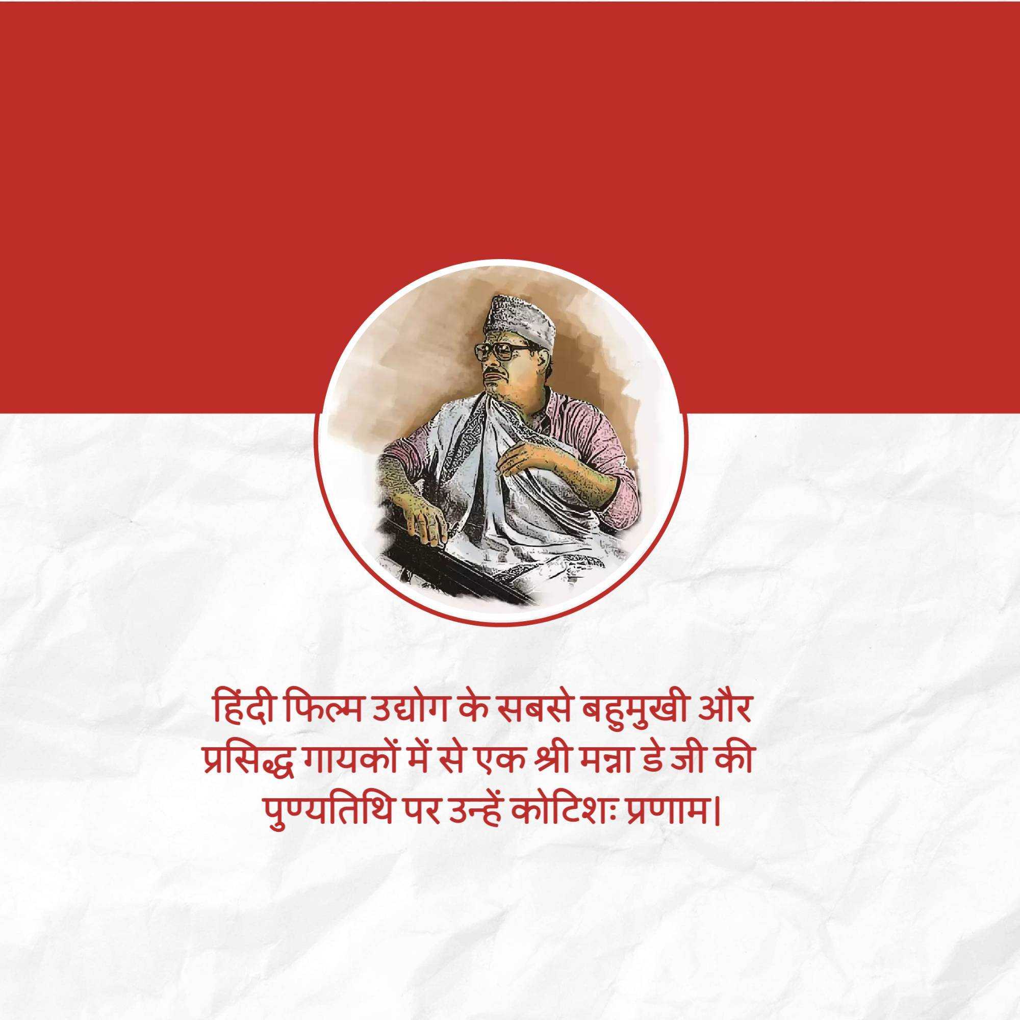 manna_dey_punyatithi