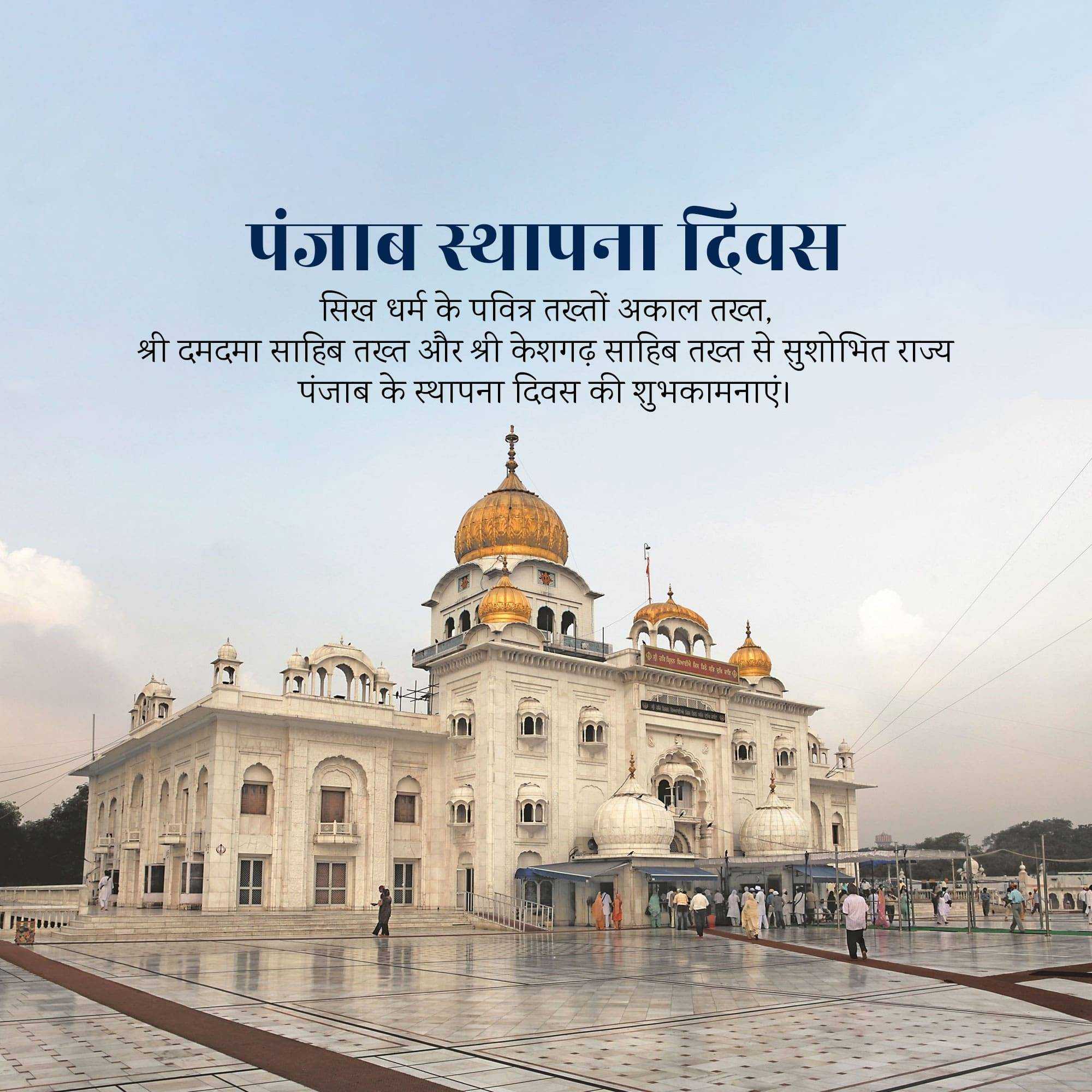 punjab_foundation_day