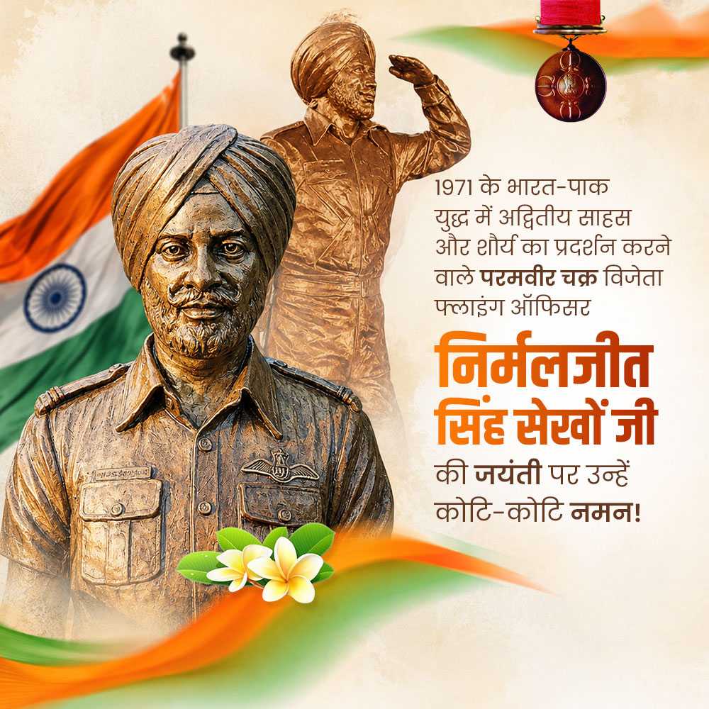 Nirmaljit Singh Sekhon Jayanti