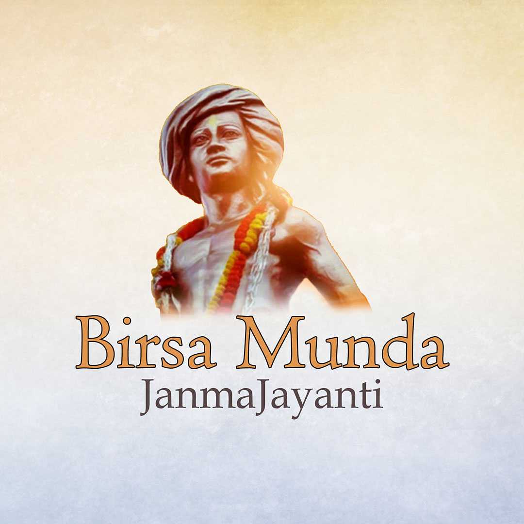 birsa_munda_jayanti