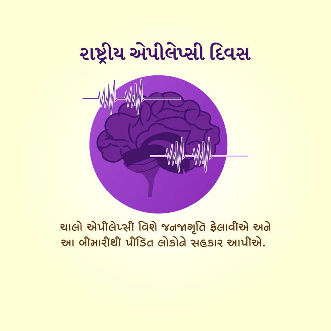 national_epilepsy_day